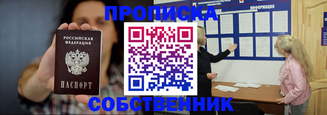 временная прописка в Харовске