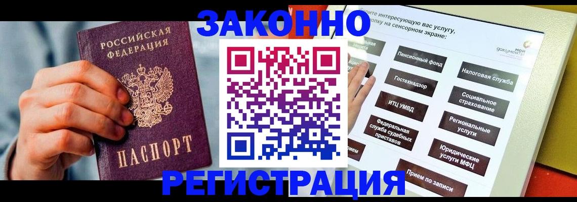 временная регистрация купить в Харовске