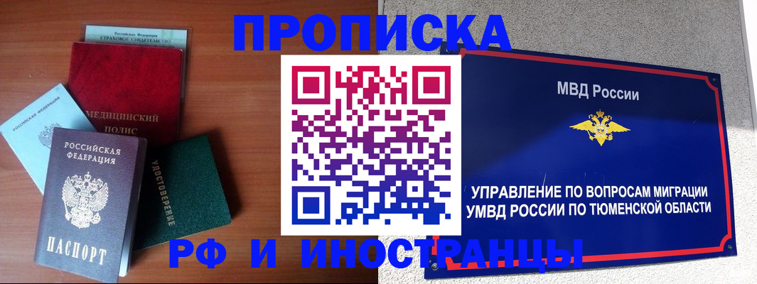 прописка в Харовске